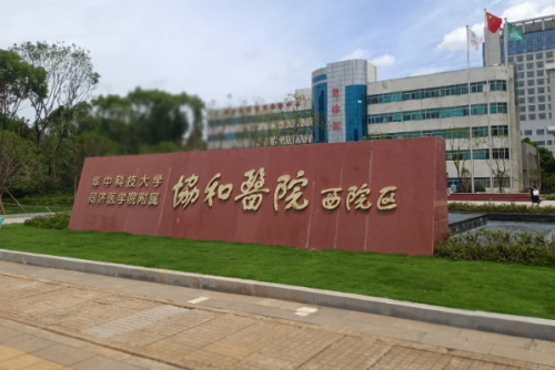 武漢協(xié)和醫(yī)院牙科怎么樣,醫(yī)院點(diǎn)評(píng)&掛號(hào)預(yù)約步驟