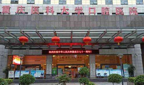 重醫(yī)口腔科醫(yī)院上清寺怎么樣？是家集醫(yī)療，教育，預(yù)防等為一體的三甲口腔醫(yī)院