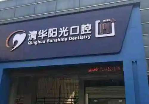 武漢口腔診所排名曝光！武漢牙達(dá)人口腔在牙齒種植、牙齒矯正方面提供專業(yè)的幫助