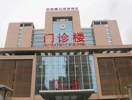 安徽口腔科醫(yī)院排名公布！安徽省立醫(yī)院口腔科于1956年正式成立