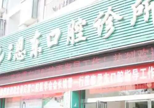 恩東口腔醫(yī)院技術(shù)專業(yè)嗎？下面一起來了解一下詳細(xì)情況吧，相信能給大家?guī)砗玫膸椭?>
					</span>
					<div   id=