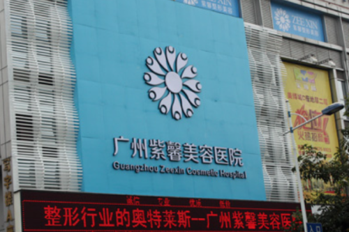 廣州紫馨醫(yī)療美容醫(yī)院注射瘦臉怎么樣?徐亞紅|于曉強(qiáng)醫(yī)生技術(shù)水平