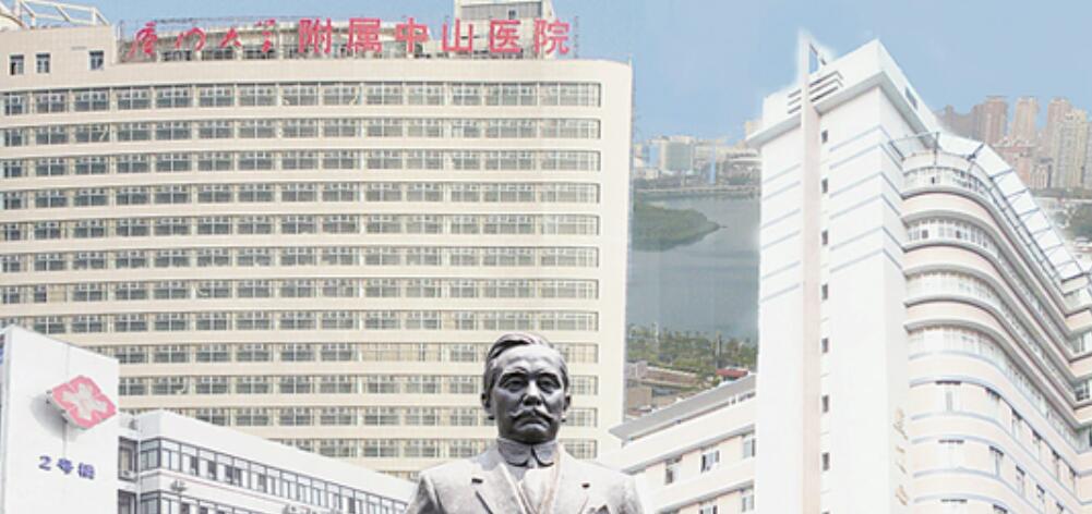 廈門中山醫(yī)院.jpg