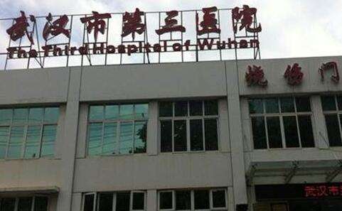 全國口腔排名資料分享！武漢市第三醫(yī)院口腔科的實(shí)力比較強(qiáng)勁，有牙體牙髓，口腔黏膜病等科室