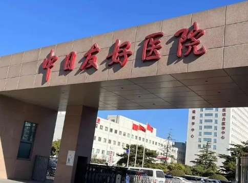 去哪里矯正牙齒比較正規(guī)？中日友好醫(yī)院口腔科是1998年正式建立