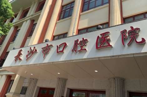 長沙友誼路口腔醫(yī)院怎么樣？共設有11個臨床科室，5個醫(yī)技科室