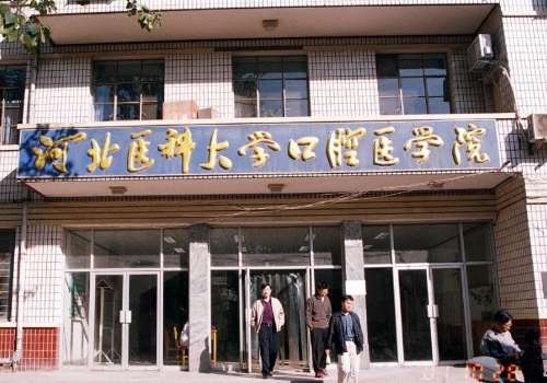 河北醫(yī)科大學口腔醫(yī)院怎么樣?引進前沿的儀器，解決各種口腔問題