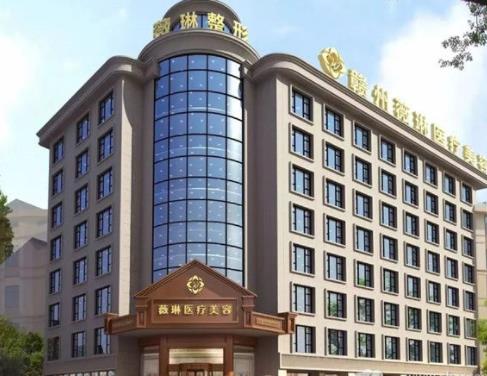 贛州薇琳醫(yī)療美容技術(shù).jpg