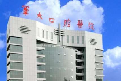西安哪家口腔醫(yī)院好？空軍軍醫(yī)大學口腔醫(yī)院坐落在古城西安的中心地帶，創(chuàng)建于1935年