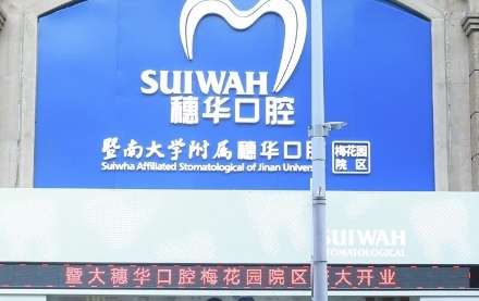 廣州最出名的牙科醫(yī)院是哪家？廣州柏德口腔門診部是以德國技術，德國設備，德國標準為核心的正規(guī)大型的醫(yī)療機構