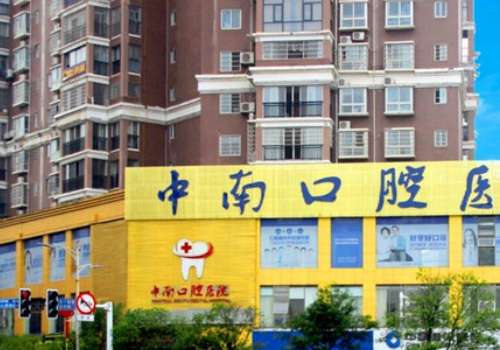 中南口腔醫(yī)院是正規(guī)醫(yī)院嗎?醫(yī)院是一家正規(guī)醫(yī)院能夠提供給大家更好的技術(shù)