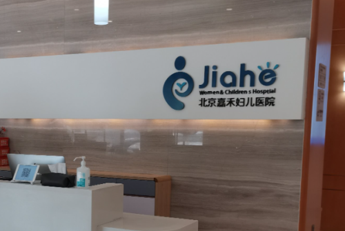 北京嘉禾醫(yī)療美容抽脂怎么樣?趙希軍醫(yī)生技術(shù)特點