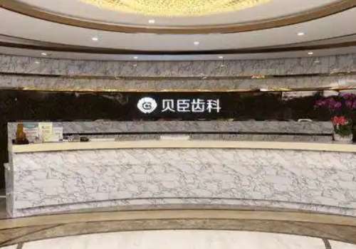 福州貝臣口腔醫(yī)院技術(shù)好嗎？醫(yī)院是一家很有實(shí)力的口腔整形醫(yī)院，能夠?yàn)榍竺勒邘砀玫膸椭?>
					</span>
					<div   id=