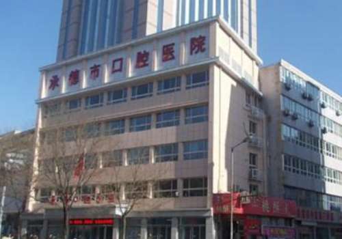 承德口腔醫(yī)院收費(fèi)標(biāo)準(zhǔn)是多少?價(jià)格沒有固定標(biāo)準(zhǔn)，詳細(xì)的價(jià)格表參考下面文章