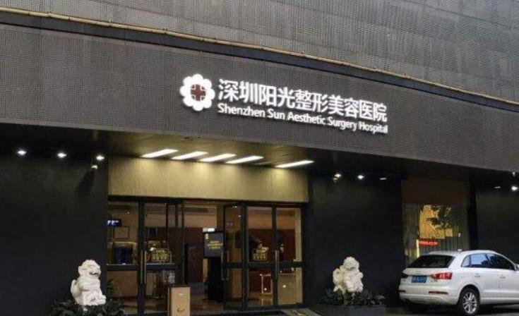 深圳陽光醫(yī)院.jpg