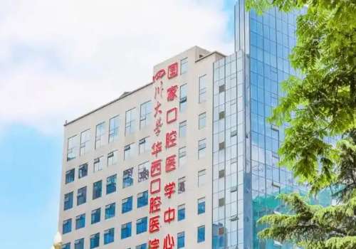 川大華西口腔技術(shù)專業(yè)嗎？對傳統(tǒng)和現(xiàn)代口腔醫(yī)學技術(shù)進行了有效的結(jié)合，是一家有實力的醫(yī)院