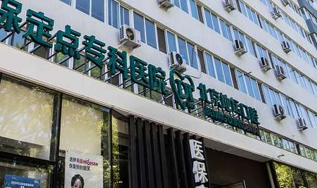 北京地壇口腔門診部是公立嗎？然是私立的，但是整體實(shí)力不輸于任何一家公立醫(yī)院的口腔科