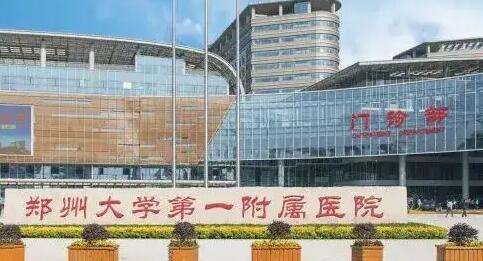 鄭州牙科最厲害的三個(gè)醫(yī)院信息分享！鄭州大學(xué)第一附屬醫(yī)院口腔科在當(dāng)?shù)氐膶W(xué)術(shù)地位比較高