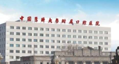 沈陽醫(yī)大口腔種植牙齒的價格，單顆牙種植10906-31956元，多顆牙種植29835-159456元