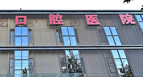 樂牙口腔好嗎？為很多求診者進行相關(guān)操作之后獲得了不錯的口碑