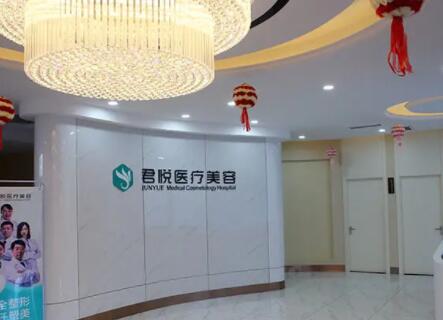 齊齊哈爾君悅醫(yī)療美容.jpg