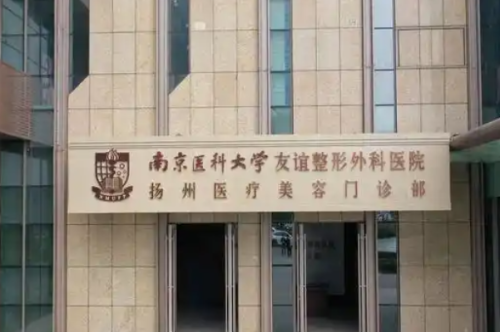 南京友誼整形揚(yáng)州醫(yī)療美容門診部祛眼袋怎么樣?金東勛|苗瑞龍|林金德醫(yī)生技術(shù)水平