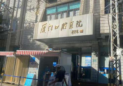 廈門(mén)東南口腔醫(yī)院怎么樣?醫(yī)院規(guī)模大、有實(shí)力，口碑好