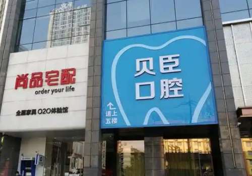 成都貝臣口腔技術(shù)怎么樣？對于這些問題，小編為大家?guī)砭唧w的介紹