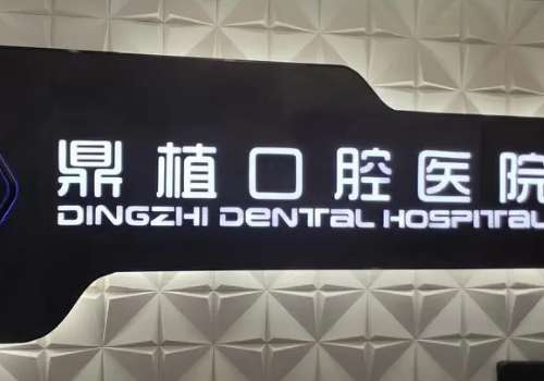 上?？谇婚T診排名前十公布！下面醫(yī)院實(shí)力雄厚，技術(shù)專業(yè)，值得我們參考