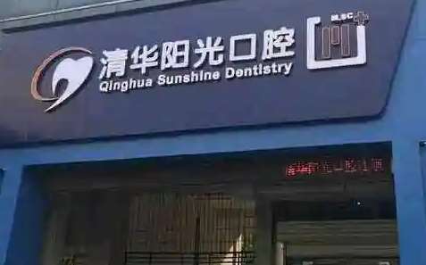 武漢兒童牙齒矯正哪個(gè)醫(yī)院好？武漢大學(xué)口腔醫(yī)院是一所三甲?？漆t(yī)院，始建于1961年