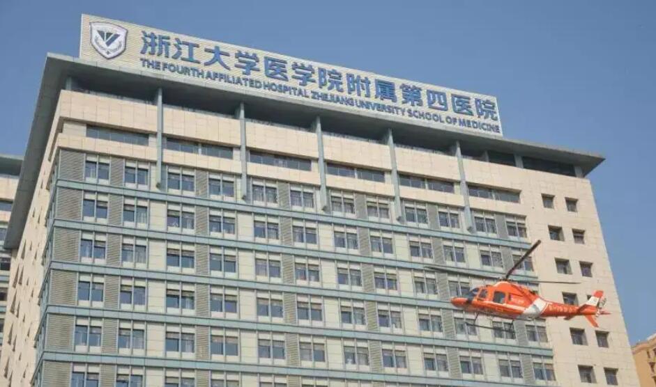 浙醫(yī)四院.jpg