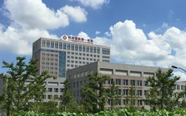 杭州市第三人民醫(yī)院.jpg