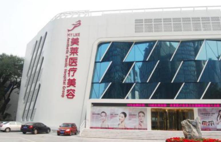 深圳美萊醫(yī)療整形.jpg