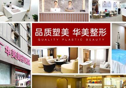 南京華美整形醫(yī)院.jpg