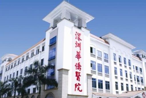 暨南大學附屬深圳華僑醫(yī)院hg.jpg