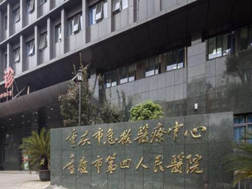 重慶第四人民醫(yī)院有美容科嗎？在線查詢醫(yī)院的相關(guān)資料