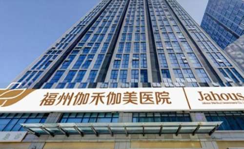福建排名第一的整形醫(yī)院|伽禾伽美、名韓醫(yī)療、臺(tái)江醫(yī)院等名次不錯(cuò)！