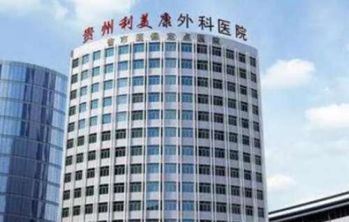 貴陽哪家整形醫(yī)院做鼻子又便宜又做的好呢？這幾家口碑好還不貴！