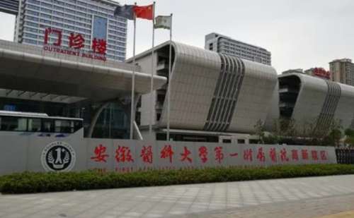 安徽醫(yī)科大學(xué)第一附屬醫(yī)院v臉整形手術(shù)怎么樣?價(jià)格一覽表?野生案例&技術(shù)評(píng)價(jià)