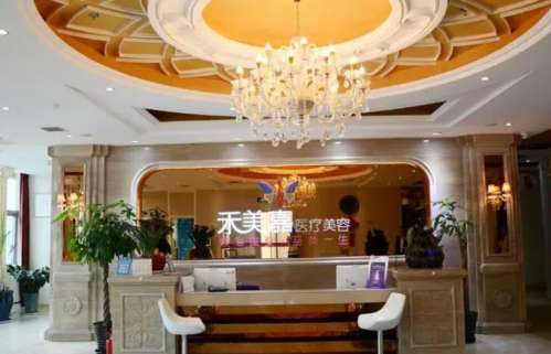 北京禾美嘉醫(yī)療美容怎么樣？人氣醫(yī)生推薦！掛號(hào)攻略