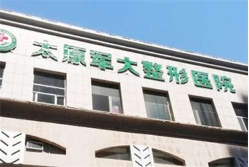 太原軍大整形醫(yī)院地址在哪里？醫(yī)院簡(jiǎn)介，一鍵查看