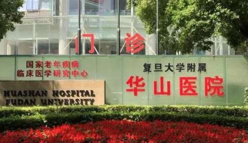 上海注射去魚尾紋正規(guī)醫(yī)院盤點？華山醫(yī)院、上海市第一人民醫(yī)院、華東醫(yī)院