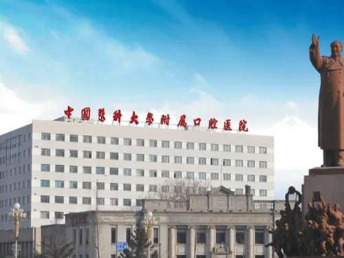 中國醫(yī)科大學附屬口腔醫(yī)院怎么樣？點擊查看科室信息-評價精選