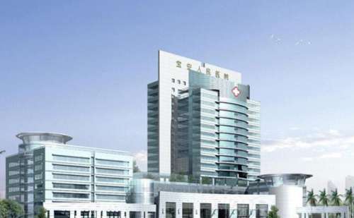 深圳市寶安區(qū)人民醫(yī)院陰唇整形技術(shù)怎么樣?醫(yī)院實(shí)力分析|費(fèi)用明細(xì)