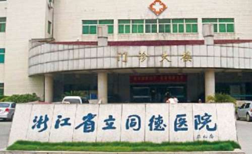 杭州玻尿酸豐蘋果肌正規(guī)醫(yī)院盤點(diǎn)？同德醫(yī)院、中醫(yī)院、杭州市第一人民醫(yī)院