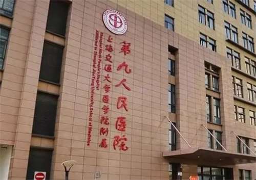 上海第九整形費(fèi)用高嗎？坐診的醫(yī)生實(shí)力在線