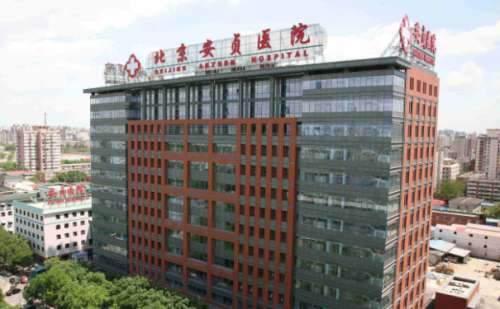 北京安貞醫(yī)院祛疤痕怎么樣?價目表?恢復(fù)案例&技術(shù)風格