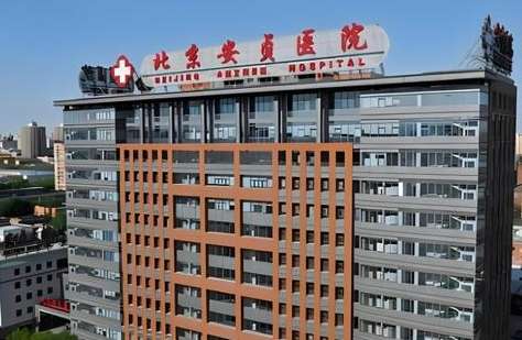 北京眼袋修復(fù)正規(guī)醫(yī)院盤點？前三有北京安貞醫(yī)院、北京協(xié)和醫(yī)院、北京大學(xué)第一醫(yī)院