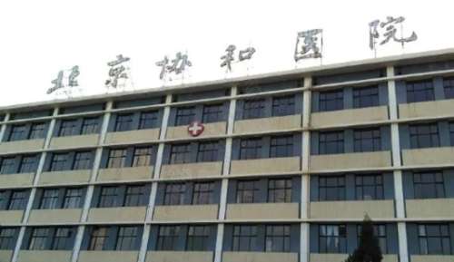 北京激光去眼袋正規(guī)醫(yī)院盤點(diǎn)？協(xié)和醫(yī)院、安貞醫(yī)院、北京大學(xué)第一醫(yī)院