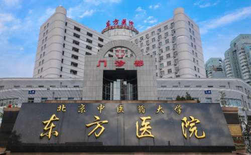 北京中醫(yī)藥大學東方醫(yī)院隆胸整形技術(shù)怎么樣?價目表?經(jīng)驗案例